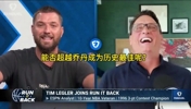 莱格勒：詹姆斯42岁夺冠也超不了乔丹，乔丹有6冠且不懈的韧性...